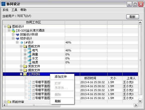 設計院工程數據管理系統(tǒng)
