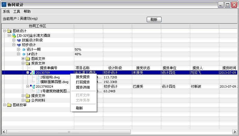 設計院工程數據管理系統(tǒng)