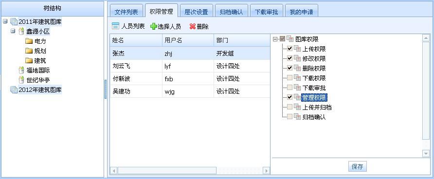 設計院工程數據管理系統(tǒng)